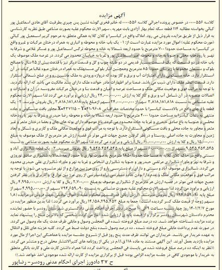 مزایدهمزایده یکباب خانه و محوطه 700 مترمربع