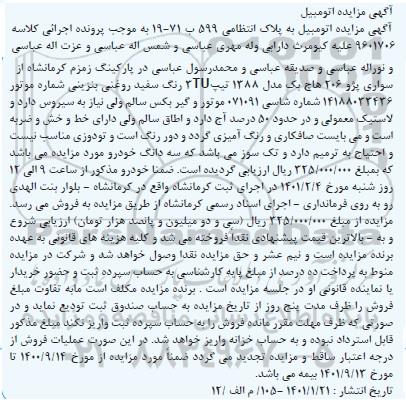 مزایده،مزایده سواری پژو 206 هاچ بک مدل 1388