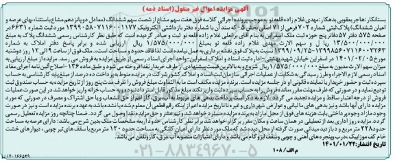 مزایده فروش ملک