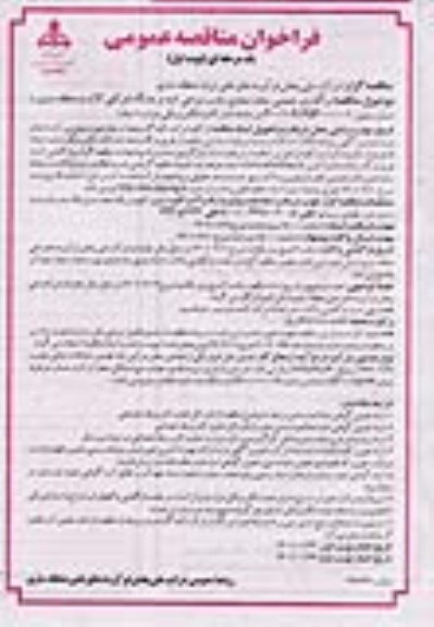مناقصه عمومی، مناقصه واگذاری حجمی ستاد