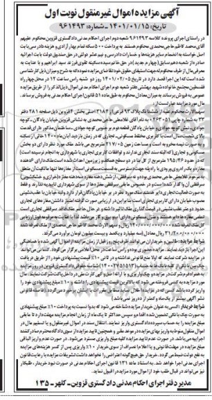 مزایده ششدانگ پلاک 93 فرعی از 3184 اصلی بخش قزوین