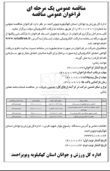 مناقصه، مناقصه تکمیل سرای کوهنوردان سی سخت 	.....