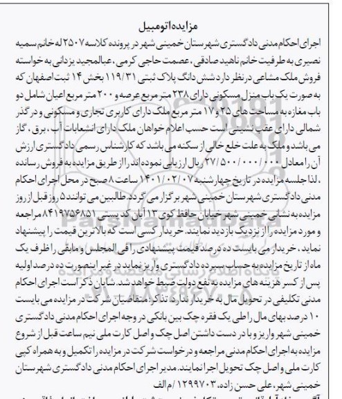 مزایده شش دانگ پلاک ثبتی 119/31 بخش 14 ثبت اصفهان