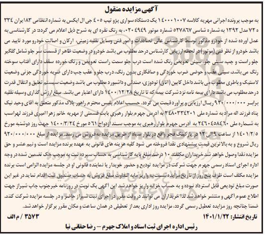 مزایده یک دستگاه سواری پژو تیپ 405 جی ال ایکس