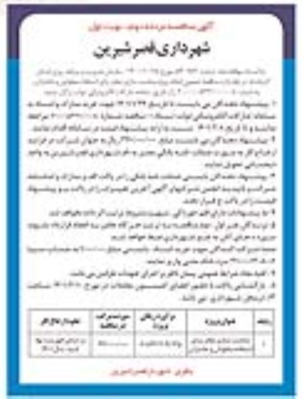 مناقصه،مناقصه مناسب سازی معابر برای استفاده معلولان و جانبازان مرحله دوم 