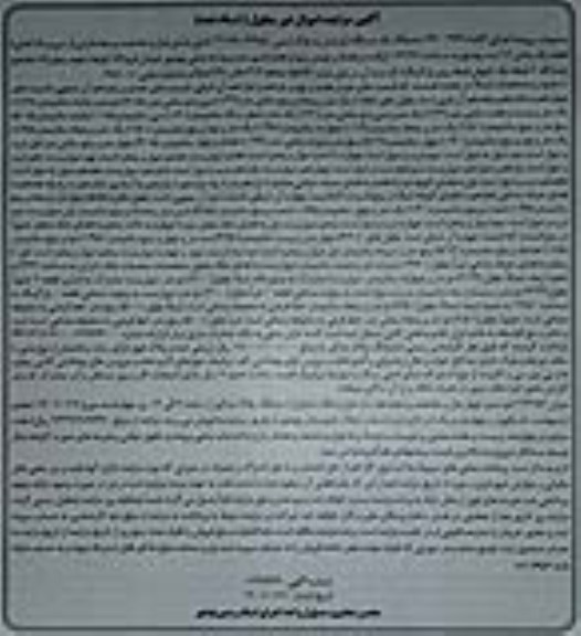 مزایده، مزایده ششدانگ یک دستگاه آپارتمان