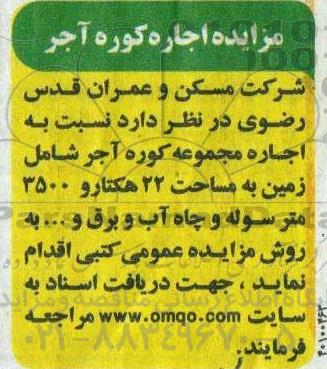 مزایده اجاره کوره آجر