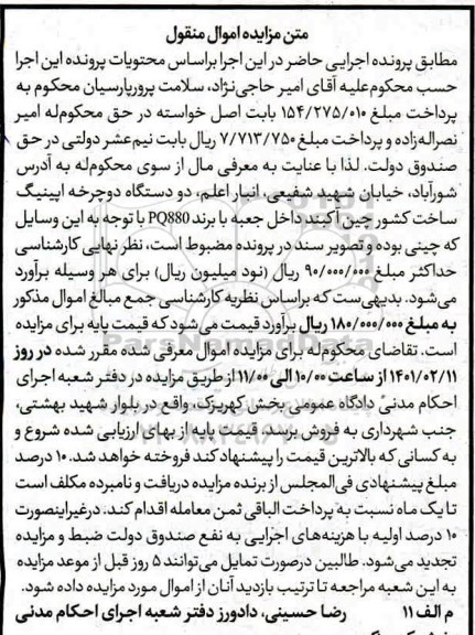 مزایده دو دستگاه دوچرخه اپینیگ