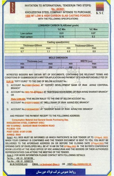 مناقصه MT low & high carbon slab casting powder نوبت دوم 