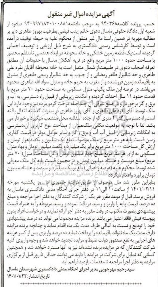 مزایده مزایده یک قطعه زمین خشکی 1000 مترمربع