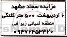 مزایده،مزایده 500 متر کلنگی منطقه اعیانی 