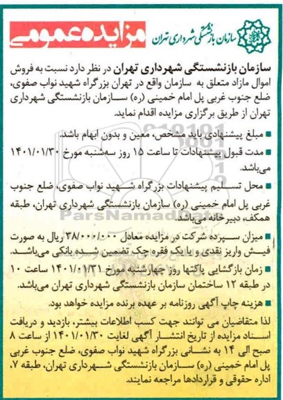 مزایده، مزایده فروش اموال مازاد 