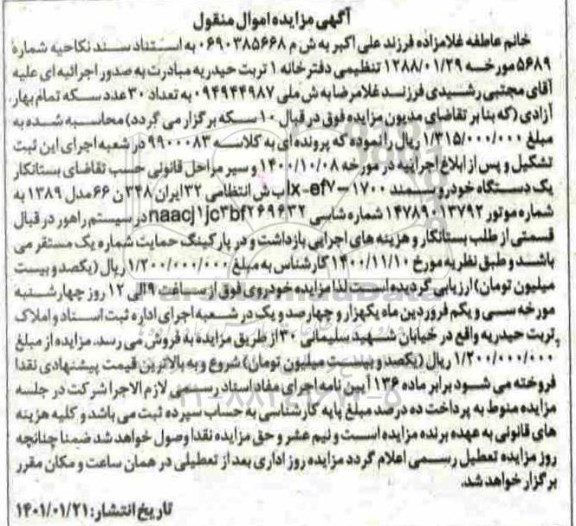 مزایده، مزایده یک دستگاه خودرو سمند مدل 89 
