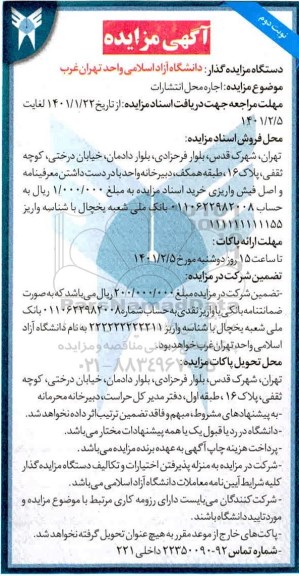 مزایده انتشارات
