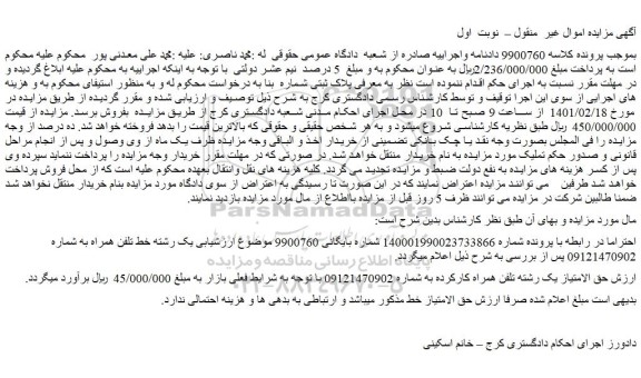 مزایده  یک رشته تلفن همراه کارکرده