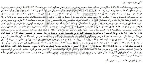 مزایده ملک به مساحت 310 مترمربع