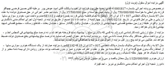 مزایده خودرو سواری سایپا SE132 مدل 97