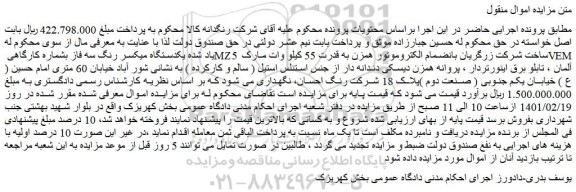 مزایده یکدستگاه میکسر رنگ سه فاز بشماره کارگاهی MZ5