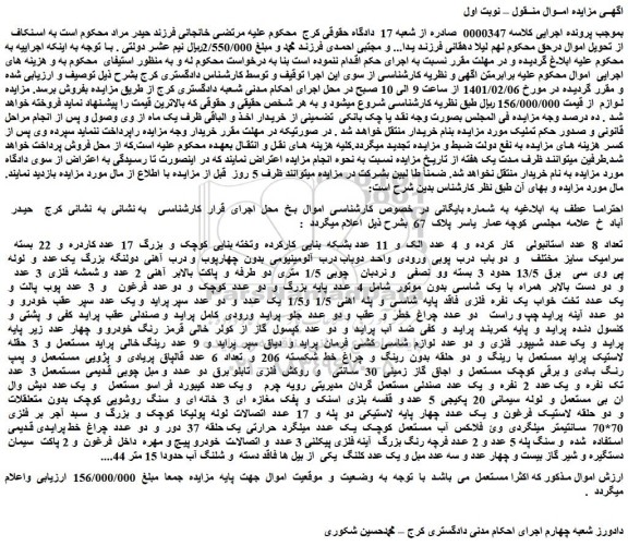 مزایده  تعداد  8  عدد  استانبولی    کار  کرده  و  4  عدد  الک  و  11  عدد بشکه  بنای و...