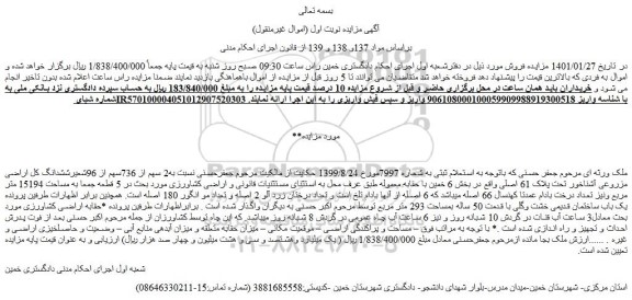 مزایده ملک به مساحت 15194 متر مربع 