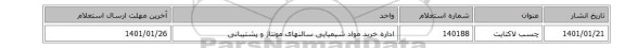 چسب لاکتایت