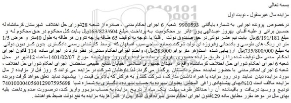 مزایده 5 طاقه پارچه تترون هر طاقه به طول 40متر و عرض 1/5 متر