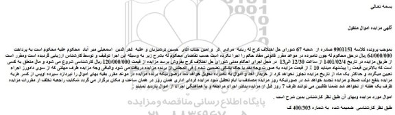  مزایده اموال منقول