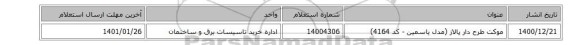 موکت طرح دار پالاز (مدل یاسمین - کد 4164)