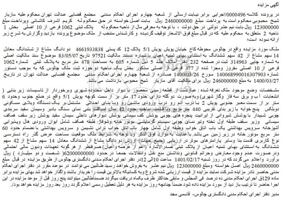 مزایده ملک به مساحت 478 متر مربع