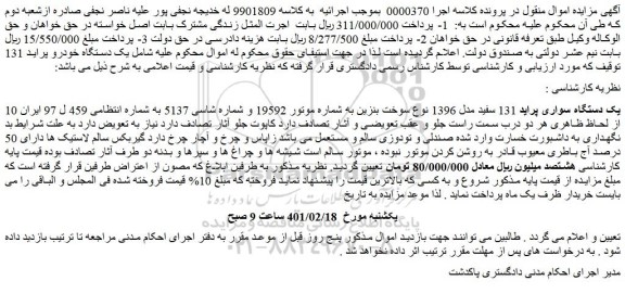 مزایده یک دستگاه سواری پراید 131 سفید مدل 1396 