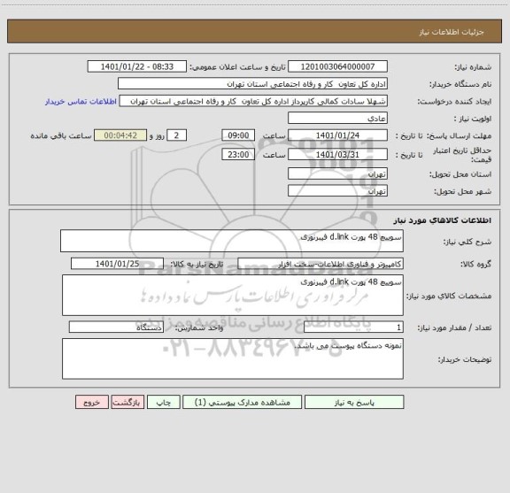 استعلام سوییچ 48 پورت d.link فیبرنوری