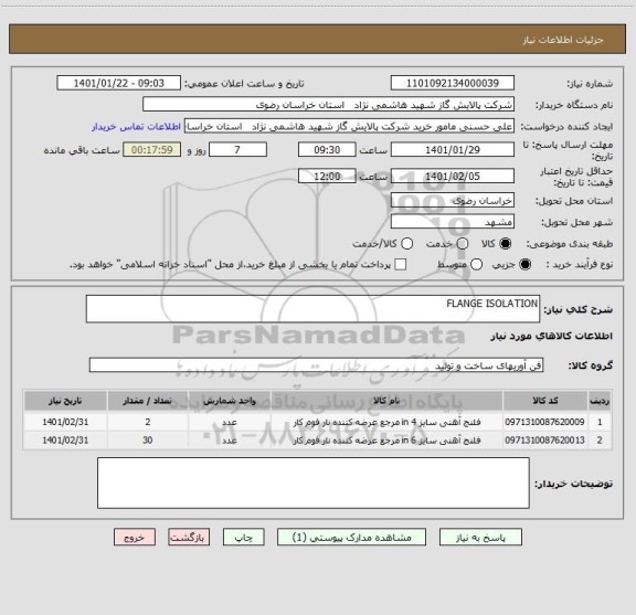 استعلام FLANGE ISOLATION 