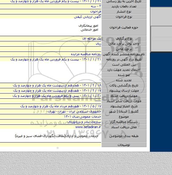 خدمات عمومی سال ۱۴۰۱