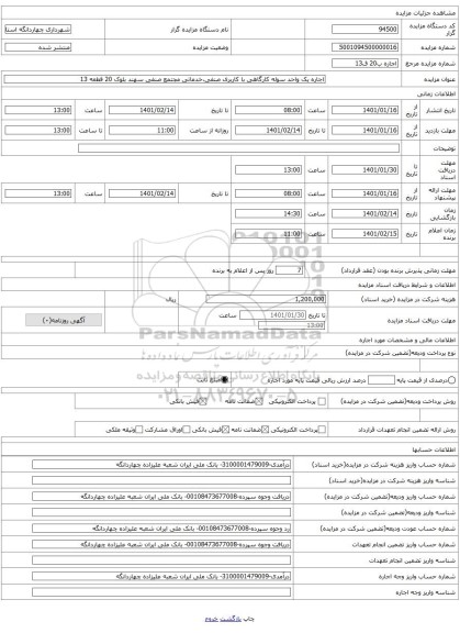 اجاره یک واحد سوله کارگاهی با کاربری صنفی،خدماتی مجتمع صنفی سهند بلوک 20 قطعه 13