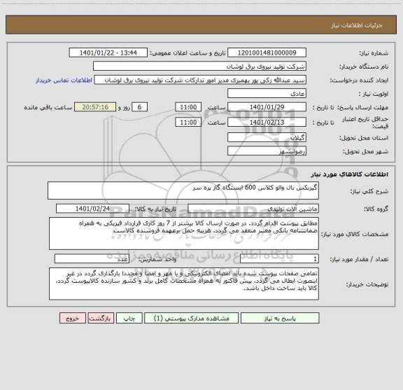 استعلام گیربکس بال والو کلاس 600 ایستگاه گاز پره سر