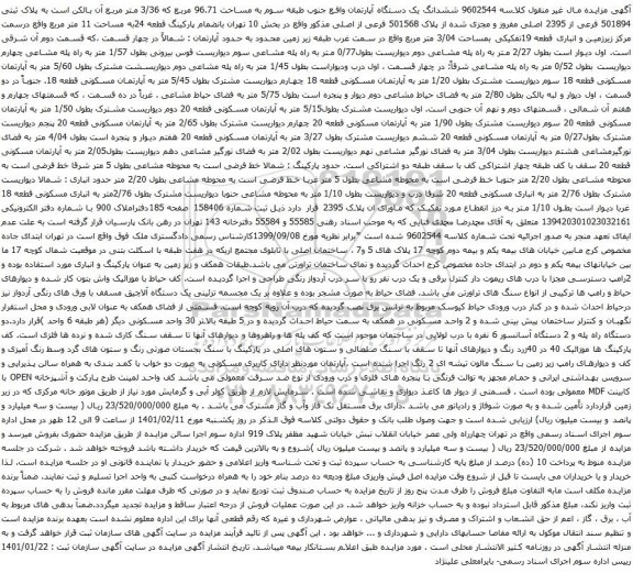ششدانگ یک دستگاه آپارتمان واقع جنوب طبقه سوم به مساحت 96.71 مربع که 3/36 متر مربع