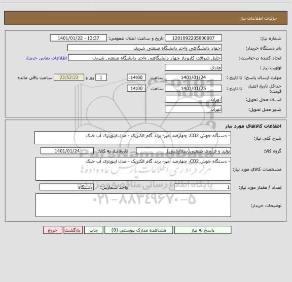 استعلام - دستگاه جوش CO2، چهارصد آمپر- برند گام الکتریک - مدل اینورتری آب خنک