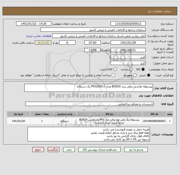 استعلام پیستوله نقاشی برقی برند BOSCH مدل PFS3000-2 یک دستگاه