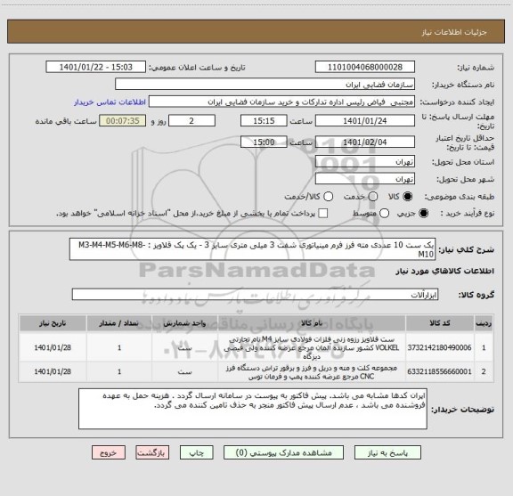 استعلام یک ست 10 عددی مته فرز فرم مینیاتوری شفت 3 میلی متری سایز 3 - یک پک قلاویز : M3-M4-M5-M6-M8-M10