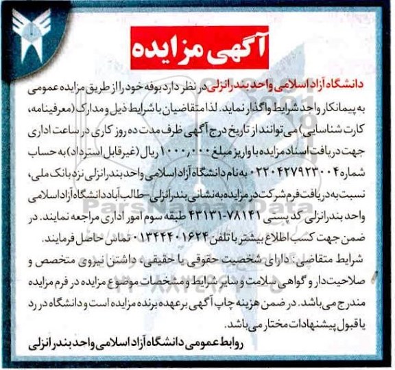 مزایده بوفه