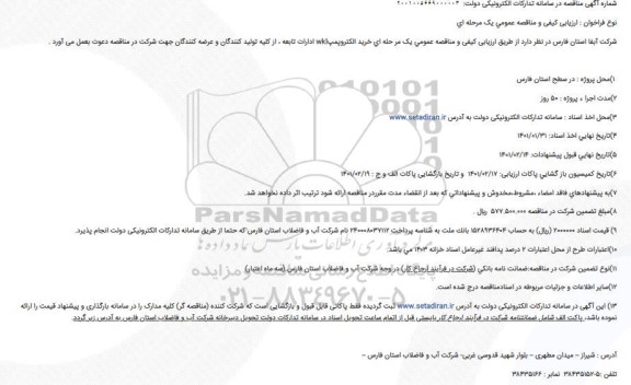مناقصه خرید الکتروپمپwkl