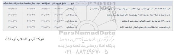 استعلام خرید دو عدد START UP VALVE 
