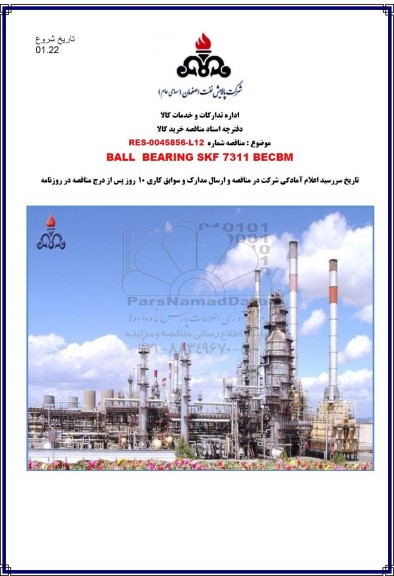 مناقصه، مناقصه BALL BEARING SKF 7311 BECBM 