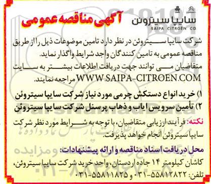 مناقصه  خرید انواع دستکش چرمی...