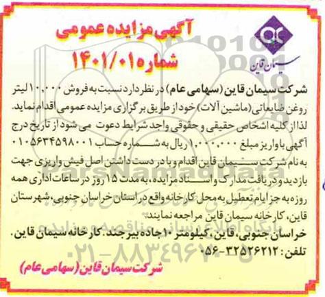مزایده، مزایده فروش 10.000 لیتر روغن ضایعاتی (ماشین آلات)