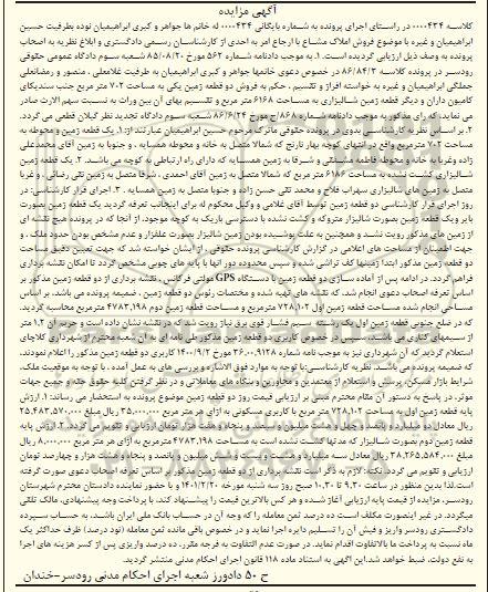 مزایده فروش املاک مشاع