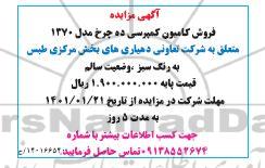 مزایده فروش کامیون کمپرسی ده چرخ