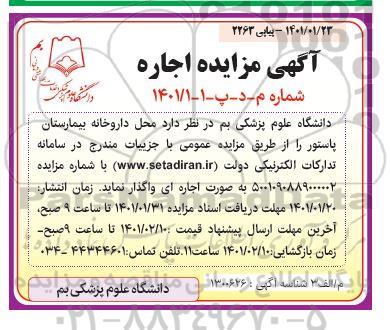 مزایده محل داروخانه بیمارستان