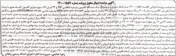 آگهی مزایده ششدانگ یک دستگاه کامیون کشنده هوو