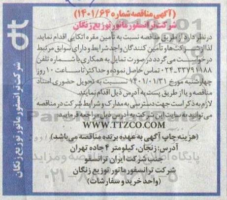 مناقصه  تامین مقره اتکایی